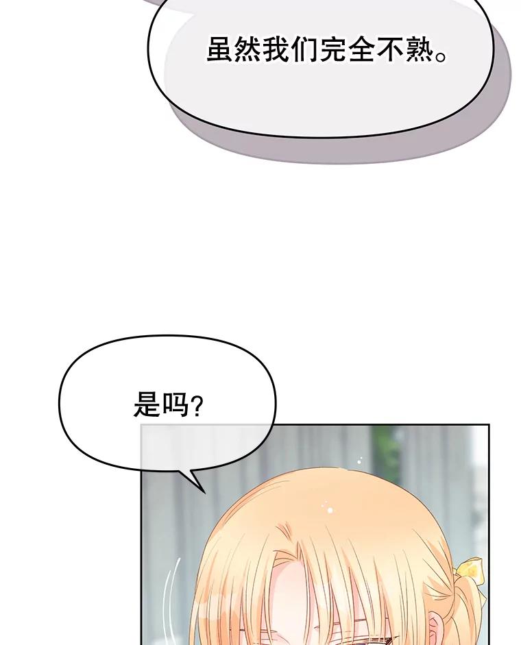 《不要相信那本日记》81.想成为皇帝吗 第50页