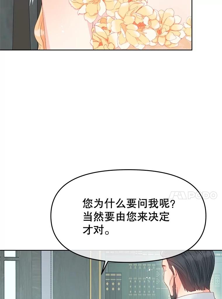 《不要相信那本日记》81.想成为皇帝吗 第78页