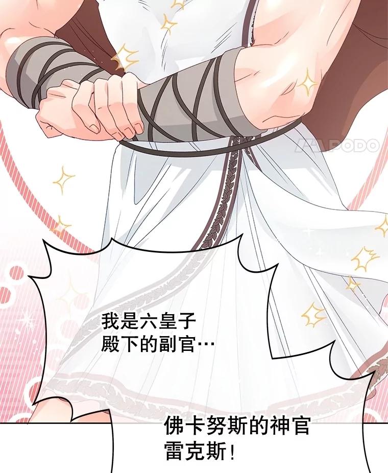 《不要相信那本日记》81.想成为皇帝吗 第11页