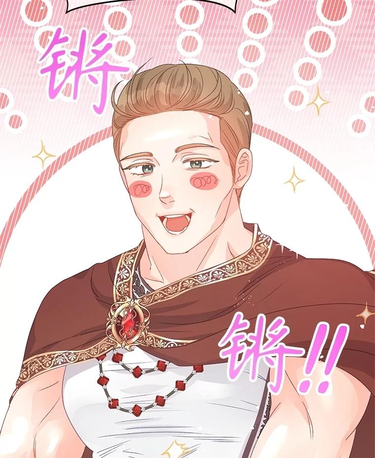 《不要相信那本日记》81.想成为皇帝吗 第10页