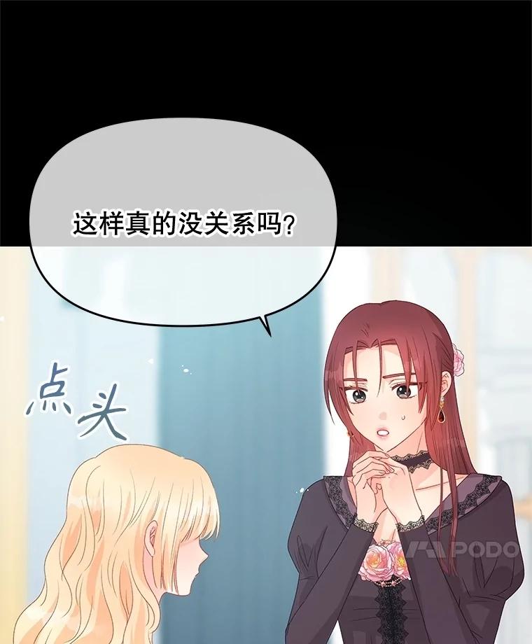 《不要相信那本日记》81.想成为皇帝吗 第27页