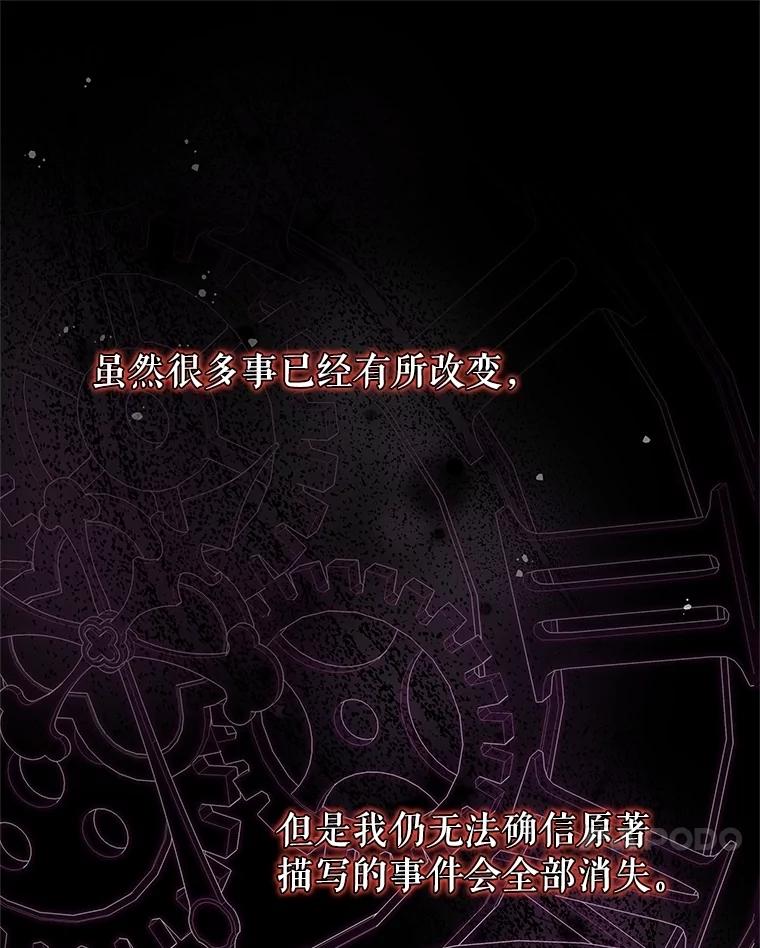 《不要相信那本日记》81.想成为皇帝吗 第34页