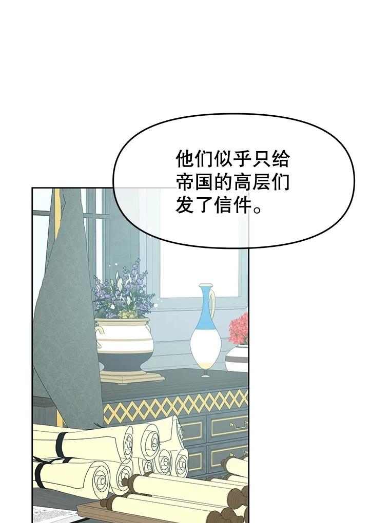 《不要相信那本日记》81.想成为皇帝吗 第74页