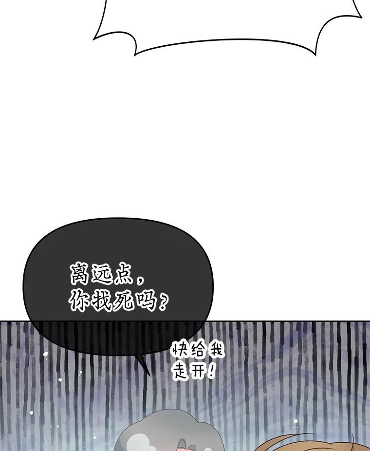 《不要相信那本日记》81.想成为皇帝吗 第12页
