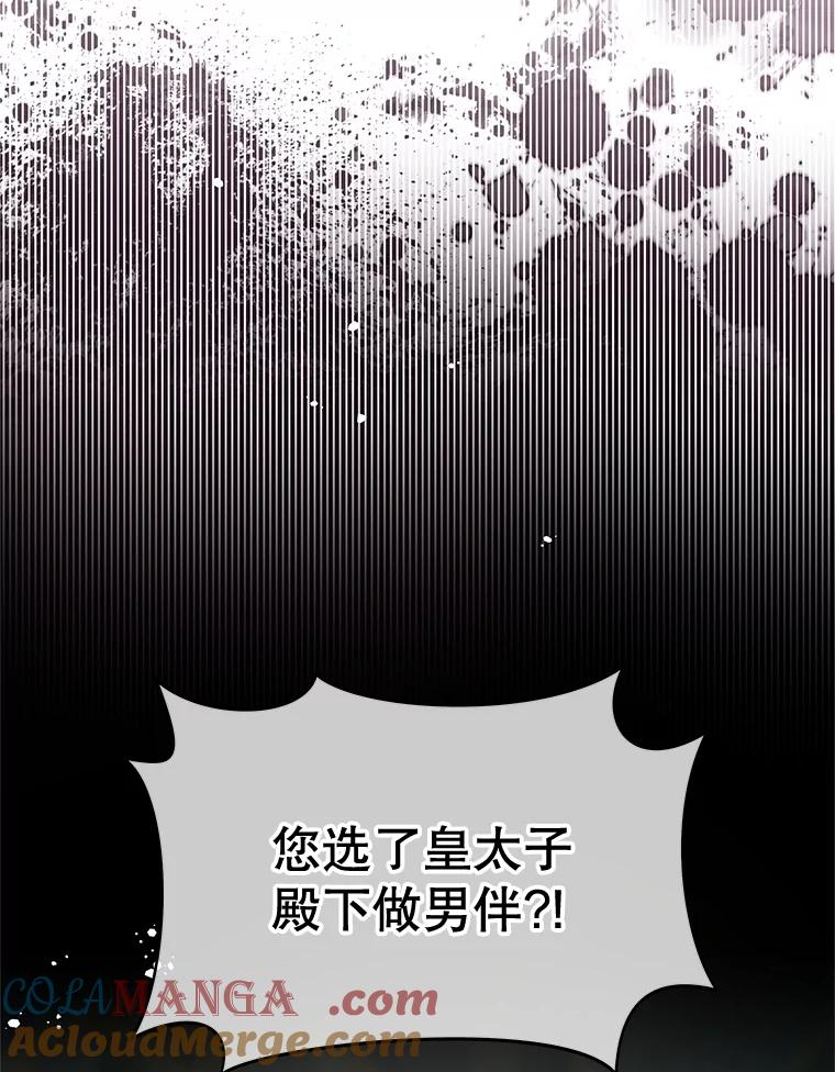 《不要相信那本日记》81.想成为皇帝吗 第25页