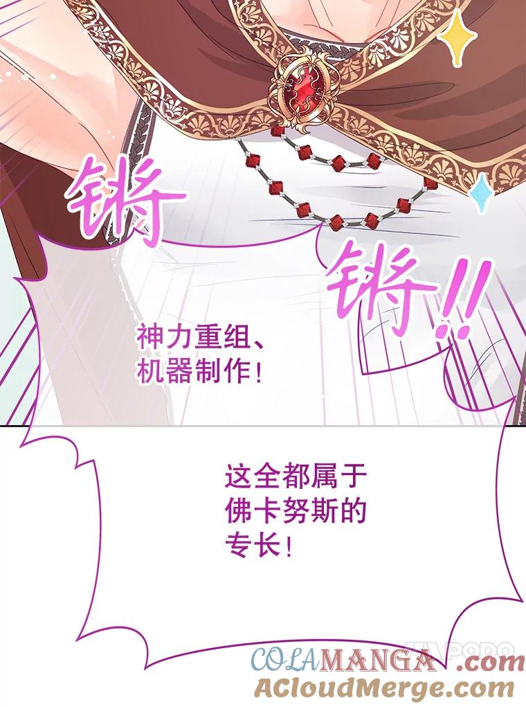 《不要相信那本日记》81.想成为皇帝吗 第17页