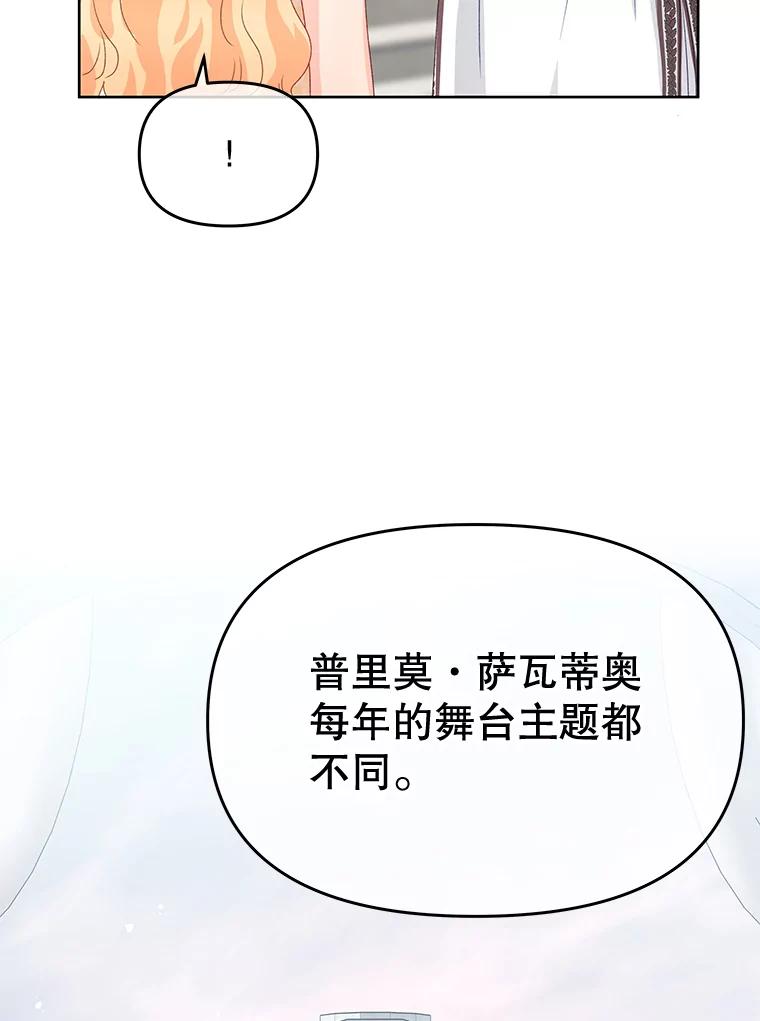 《不要相信那本日记》81.想成为皇帝吗 第15页