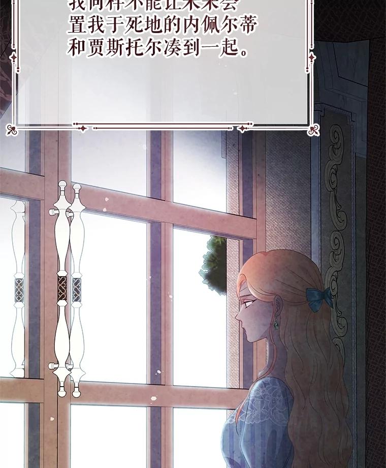 《不要相信那本日记》81.想成为皇帝吗 第32页