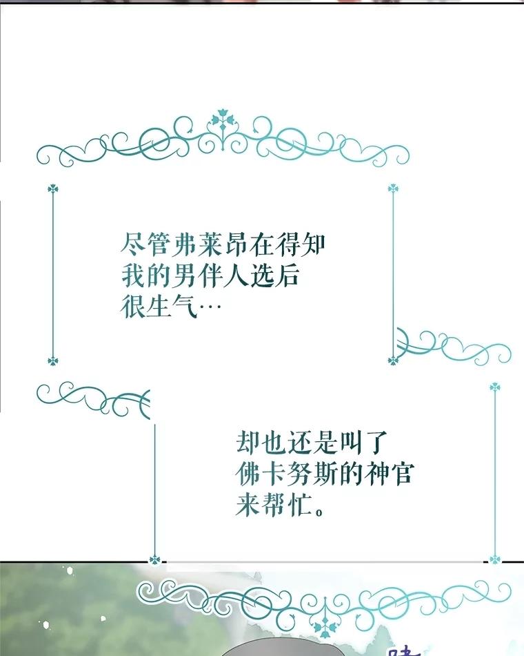 《不要相信那本日记》81.想成为皇帝吗 第6页
