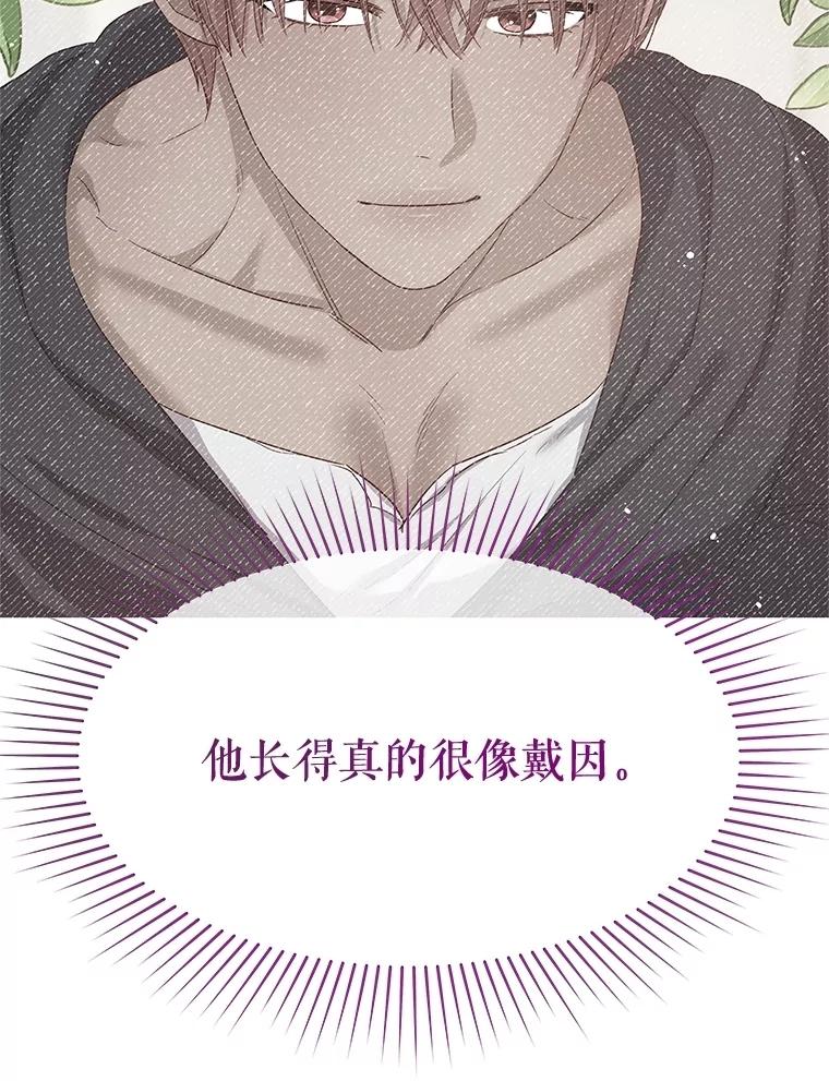 《不要相信那本日记》81.想成为皇帝吗 第46页