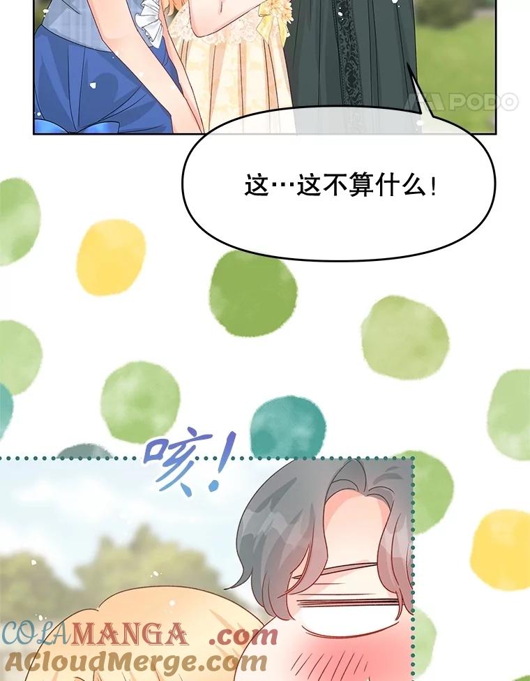 《不要相信那本日记》81.想成为皇帝吗 第21页