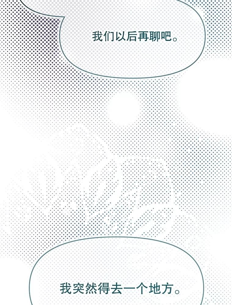 《不要相信那本日记》81.想成为皇帝吗 第64页