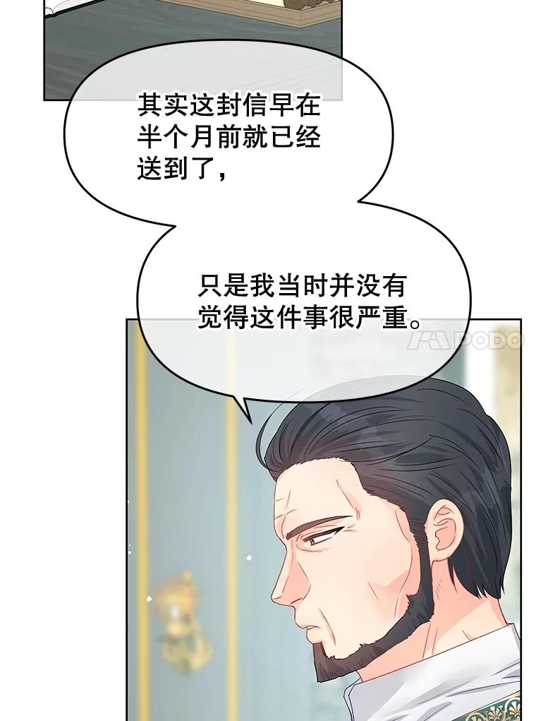 《不要相信那本日记》81.想成为皇帝吗 第75页