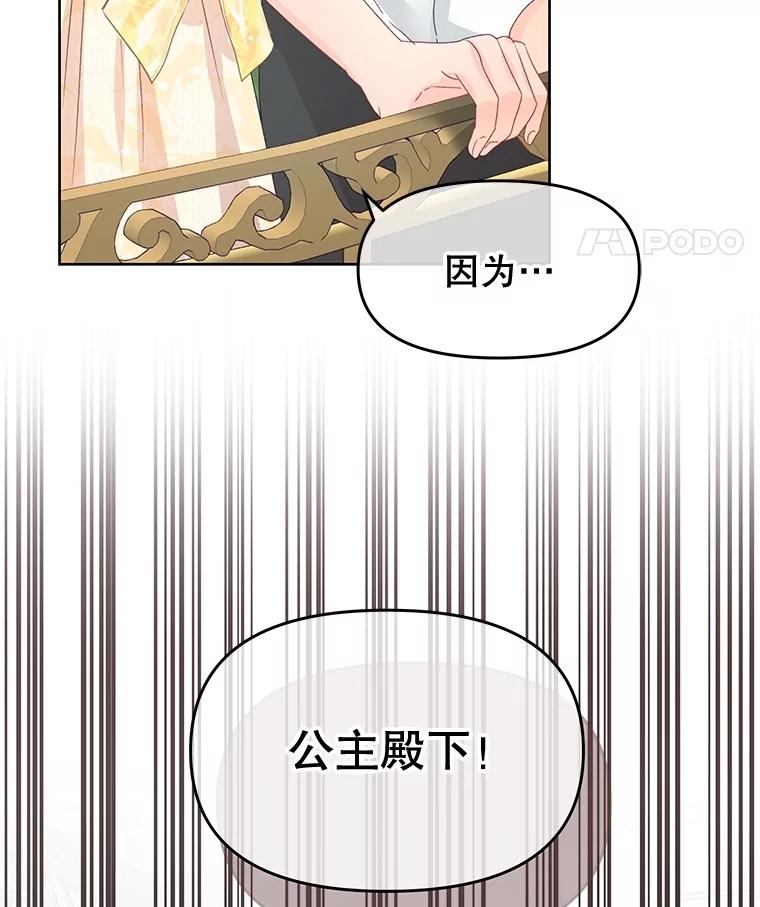 《不要相信那本日记》81.想成为皇帝吗 第55页
