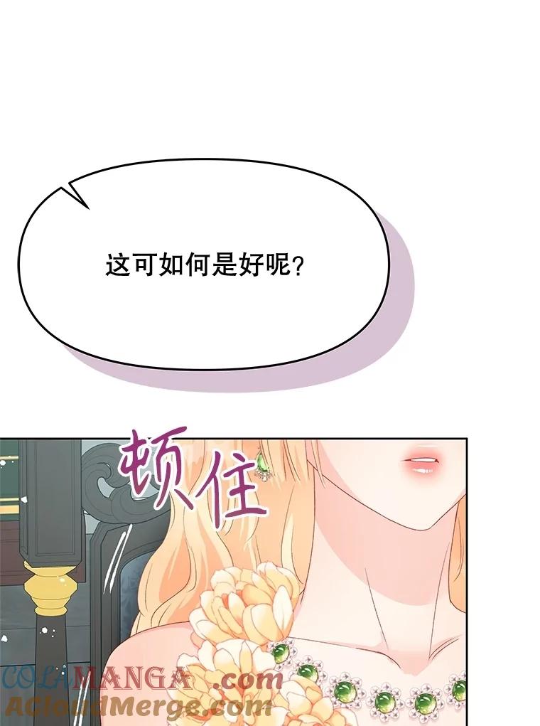 《不要相信那本日记》81.想成为皇帝吗 第77页