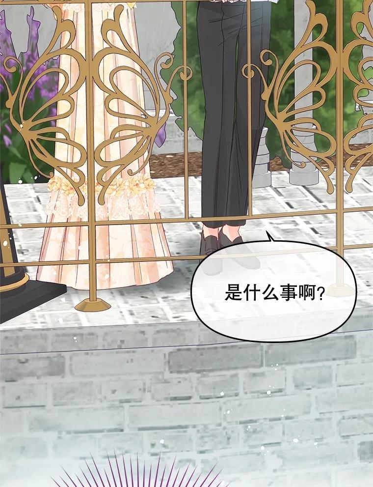 《不要相信那本日记》81.想成为皇帝吗 第44页