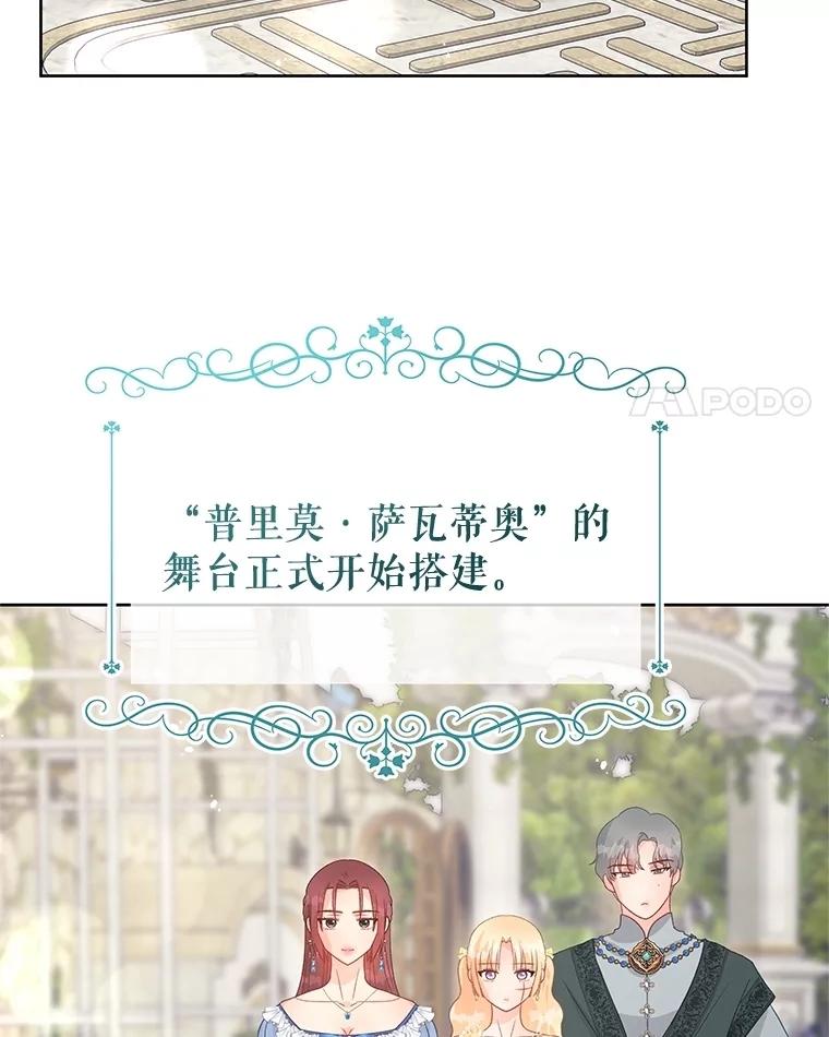 《不要相信那本日记》81.想成为皇帝吗 第4页