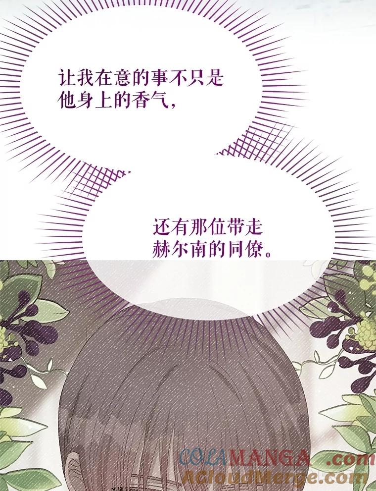 《不要相信那本日记》81.想成为皇帝吗 第45页