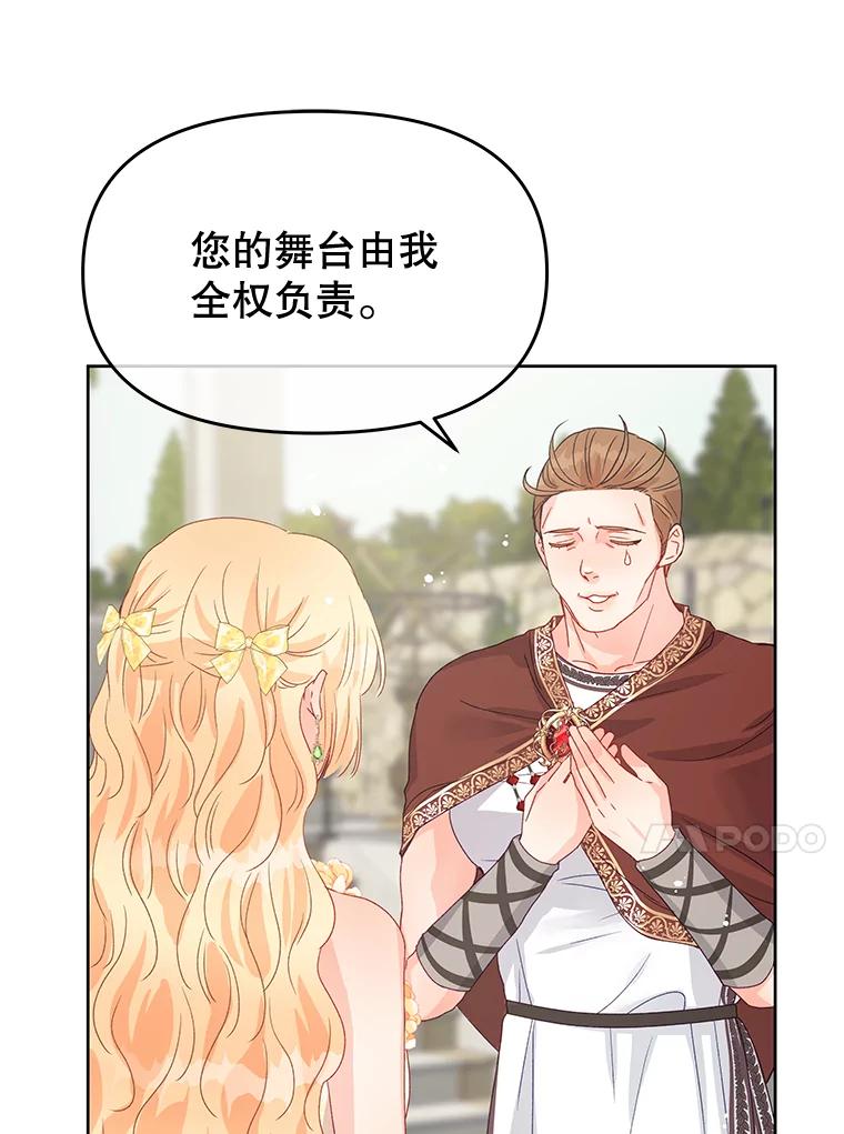 《不要相信那本日记》81.想成为皇帝吗 第14页