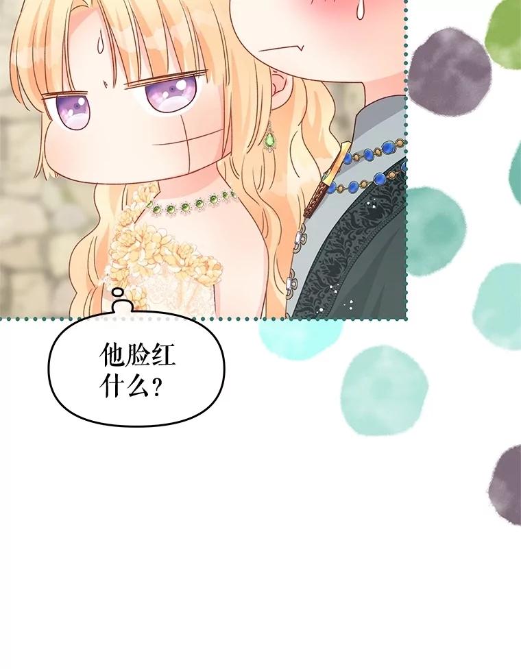 《不要相信那本日记》81.想成为皇帝吗 第22页