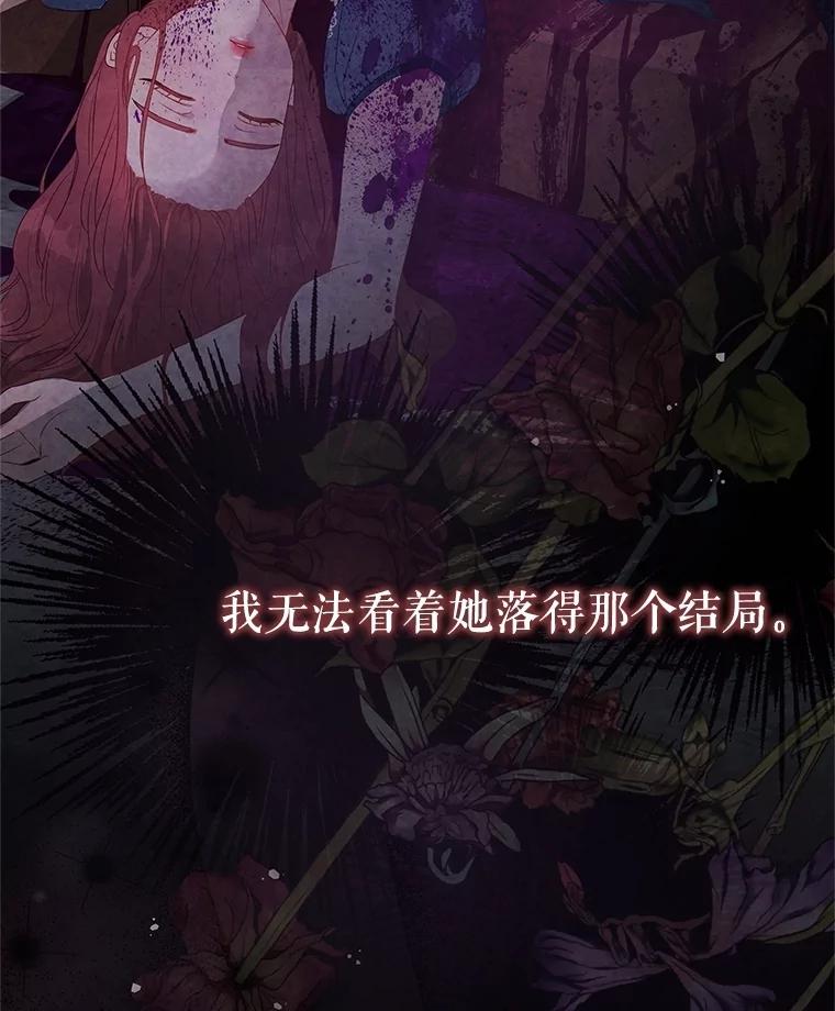 《不要相信那本日记》81.想成为皇帝吗 第30页
