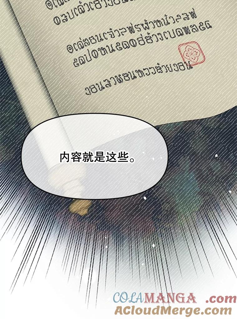 《不要相信那本日记》81.想成为皇帝吗 第73页
