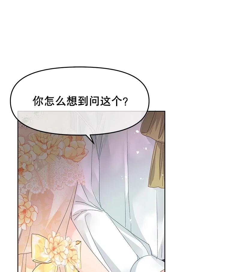 《不要相信那本日记》81.想成为皇帝吗 第54页