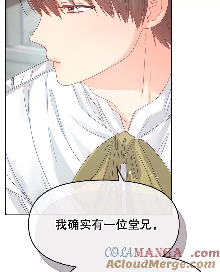 《不要相信那本日记》81.想成为皇帝吗 第49页
