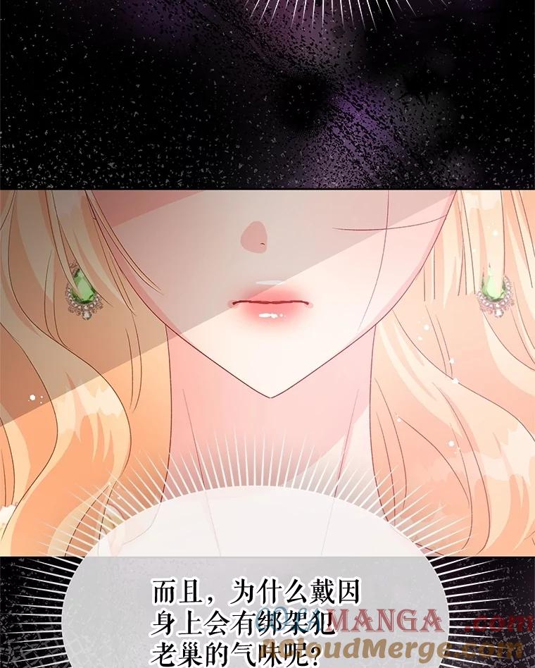 《不要相信那本日记》81.想成为皇帝吗 第37页