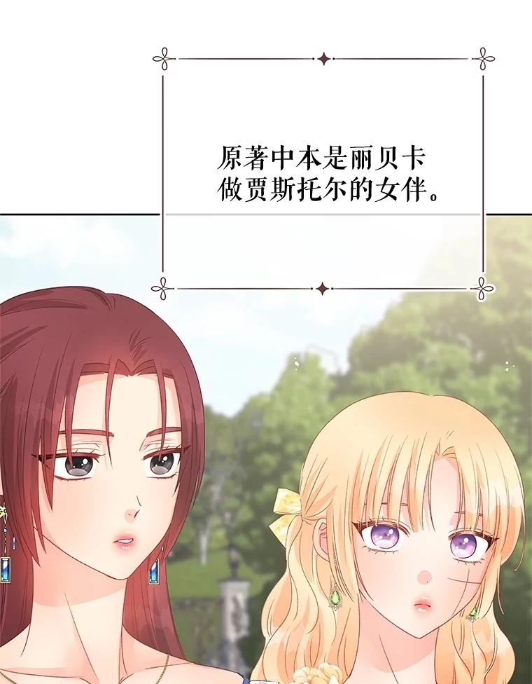 《不要相信那本日记》81.想成为皇帝吗 第23页