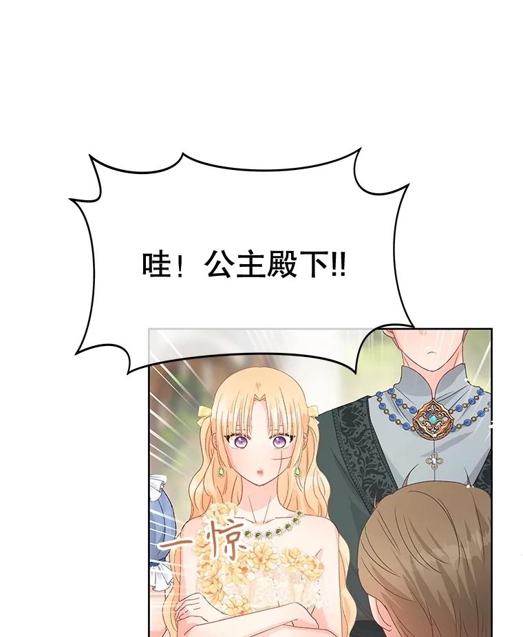 《不要相信那本日记》81.想成为皇帝吗 第8页