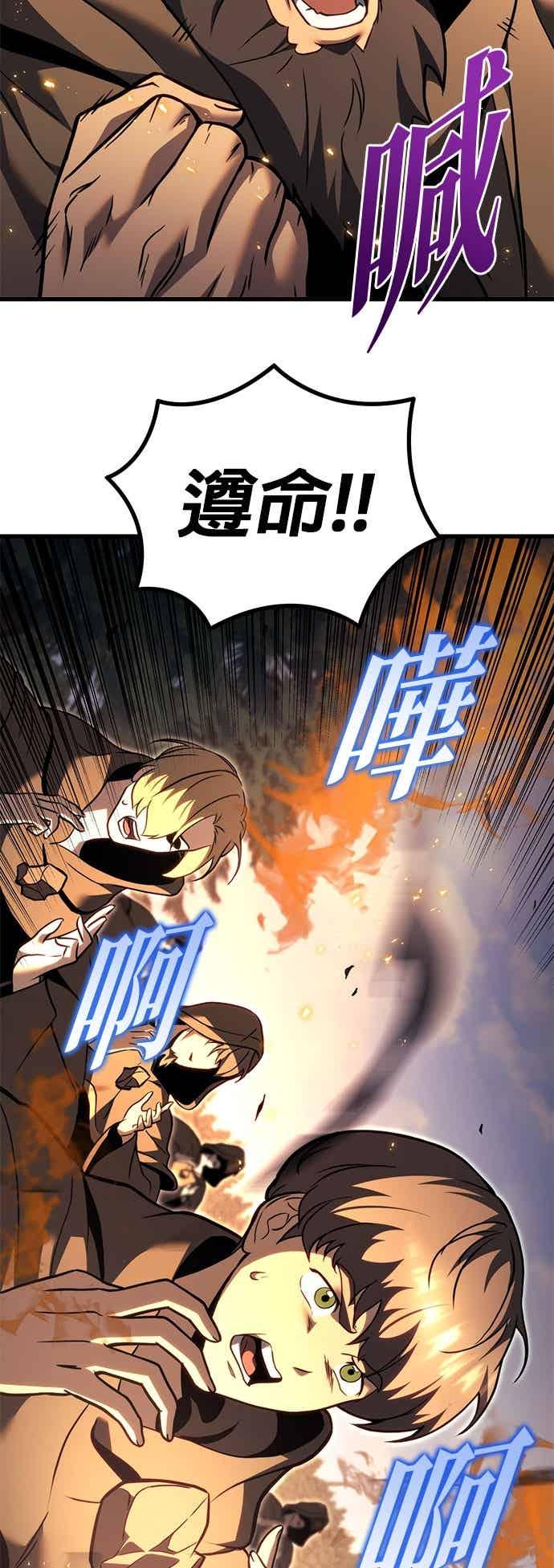 《灭门家族的重生者》第84话 第87页