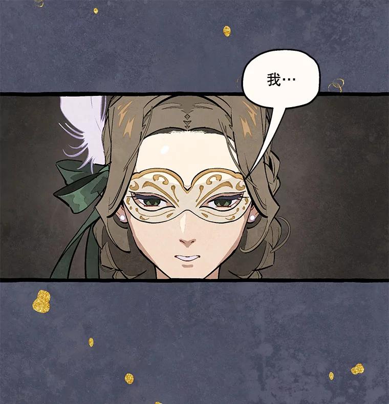 《在流星坠落之处等待》83.银色猫头鹰（7） 第47页