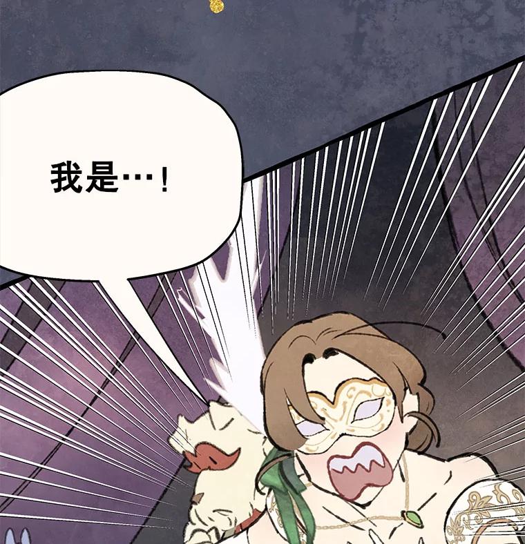 《在流星坠落之处等待》83.银色猫头鹰（7） 第48页
