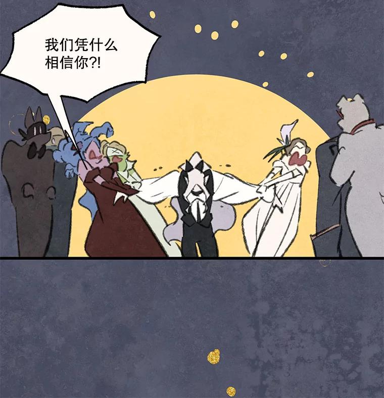 《在流星坠落之处等待》83.银色猫头鹰（7） 第50页