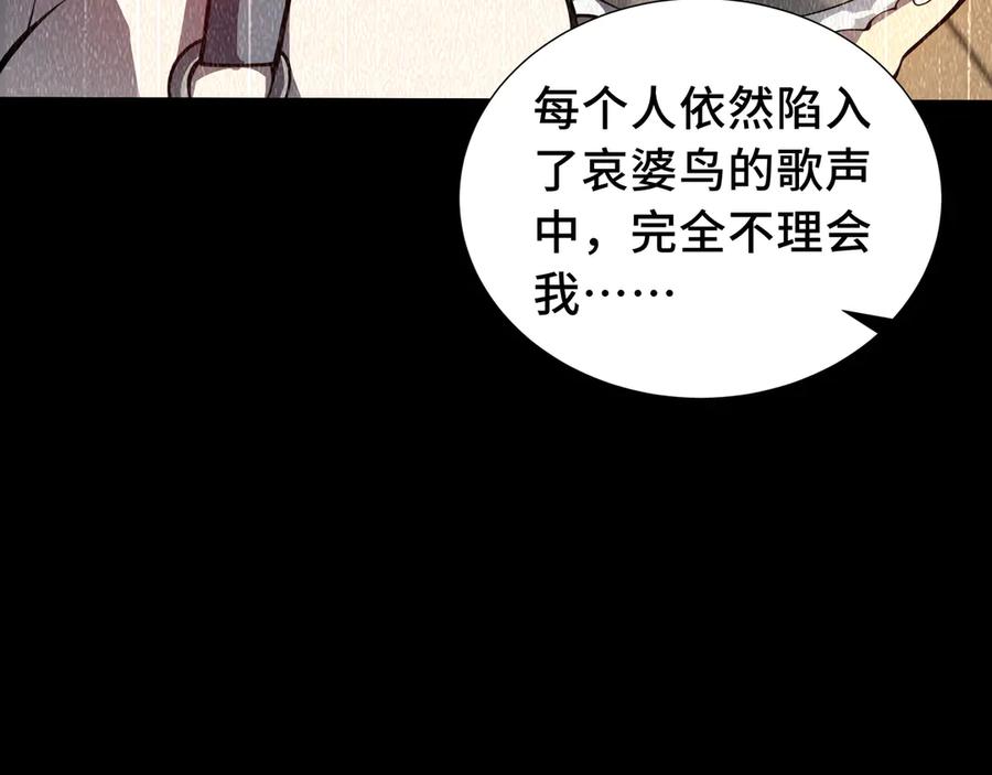 《我契约了我自己》第79话 哀婆鸟 第42页