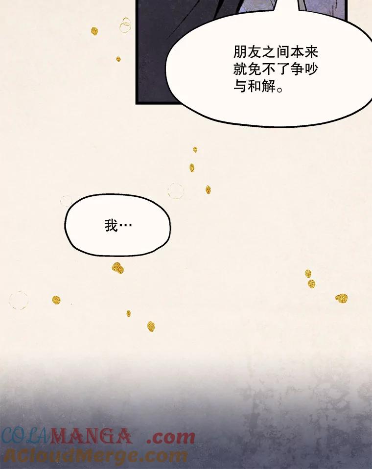《在流星坠落之处等待》83.银色猫头鹰（7） 第46页