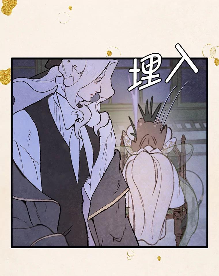 《在流星坠落之处等待》83.银色猫头鹰（7） 第41页