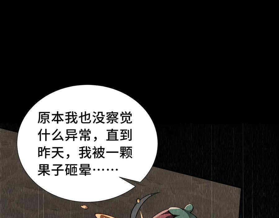《我契约了我自己》第79话 哀婆鸟 第28页