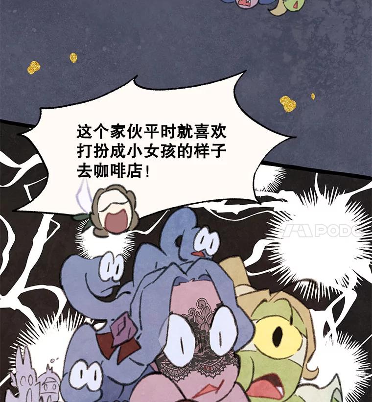 《在流星坠落之处等待》83.银色猫头鹰（7） 第53页