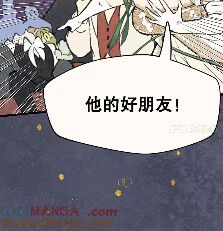 《在流星坠落之处等待》83.银色猫头鹰（7） 第49页