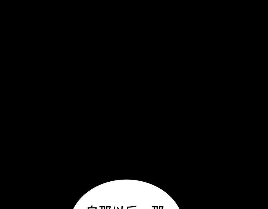 《我契约了我自己》第79话 哀婆鸟 第23页