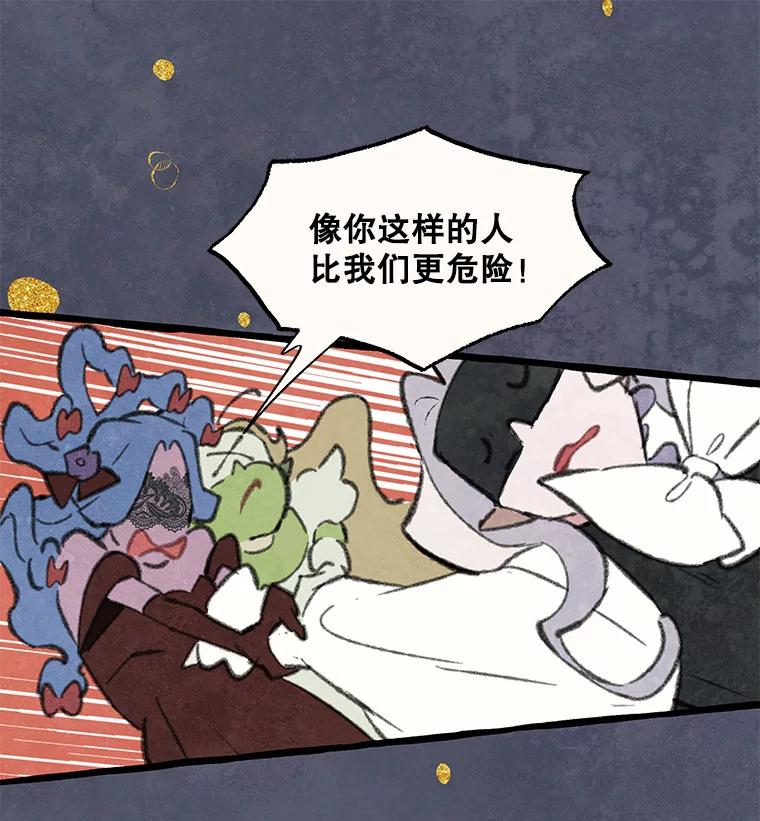 《在流星坠落之处等待》83.银色猫头鹰（7） 第51页