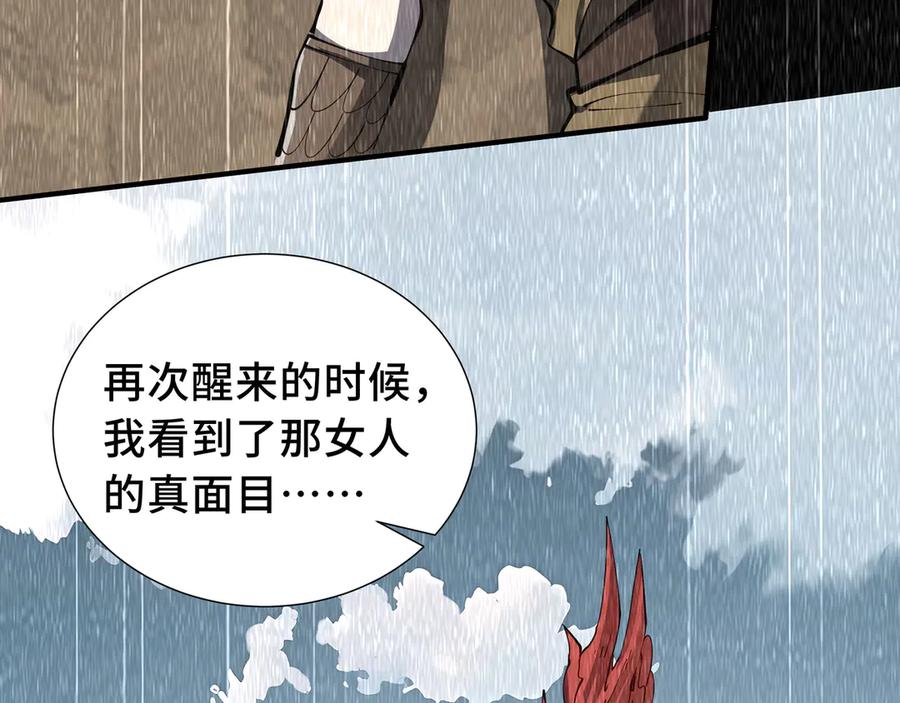 《我契约了我自己》第79话 哀婆鸟 第30页