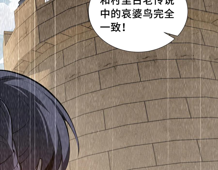 《我契约了我自己》第79话 哀婆鸟 第32页