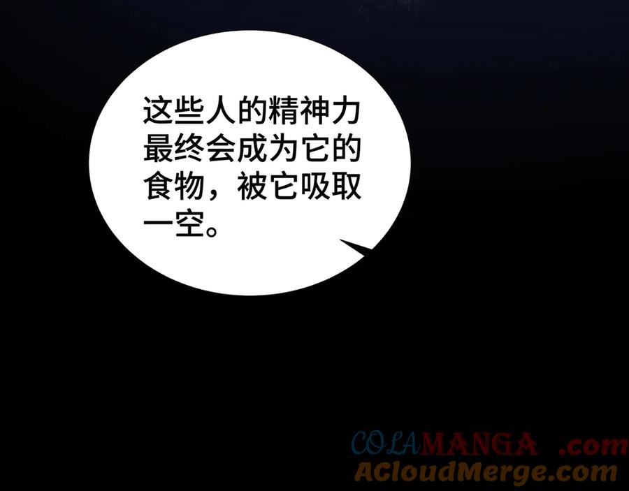 《我契约了我自己》第79话 哀婆鸟 第37页
