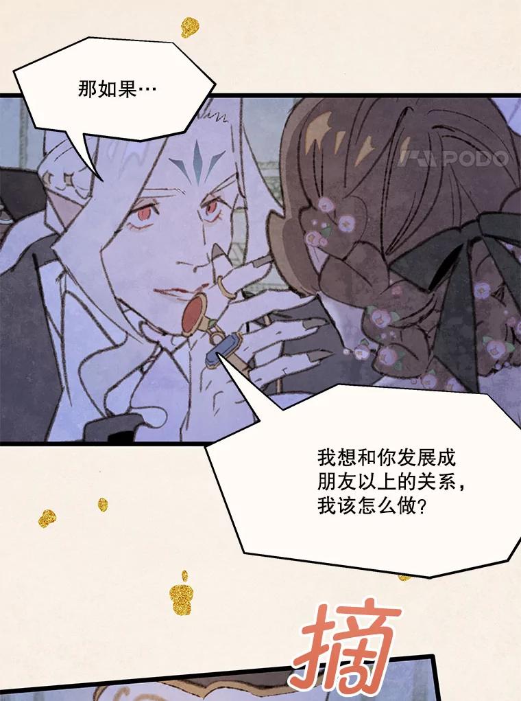 《在流星坠落之处等待》83.银色猫头鹰（7） 第57页
