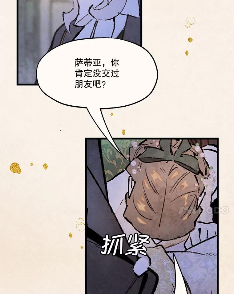 《在流星坠落之处等待》83.银色猫头鹰（7） 第45页