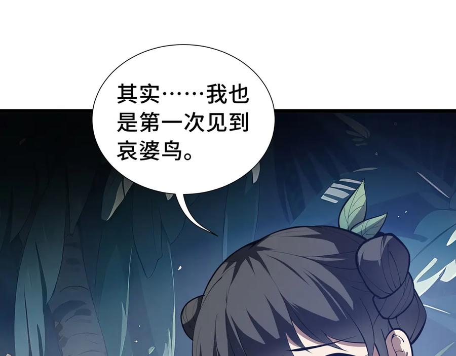 《我契约了我自己》第79话 哀婆鸟 第16页