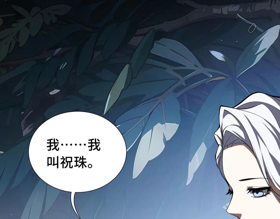 《我契约了我自己》第79话 哀婆鸟 第4页